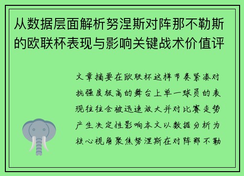从数据层面解析努涅斯对阵那不勒斯的欧联杯表现与影响关键战术价值评估 从数据层面解析努涅斯对阵那不勒斯的欧联杯表现与影响关键战术价值评估
