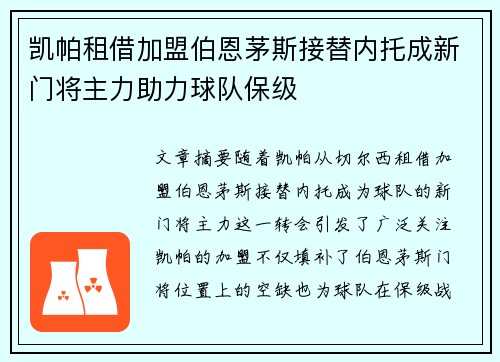 凯帕租借加盟伯恩茅斯接替内托成新门将主力助力球队保级