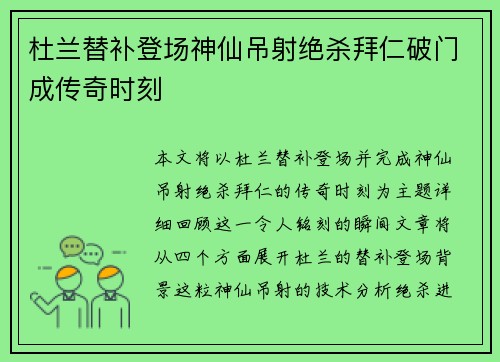 杜兰替补登场神仙吊射绝杀拜仁破门成传奇时刻 杜兰替补登场神仙吊射绝杀拜仁破门成传奇时刻